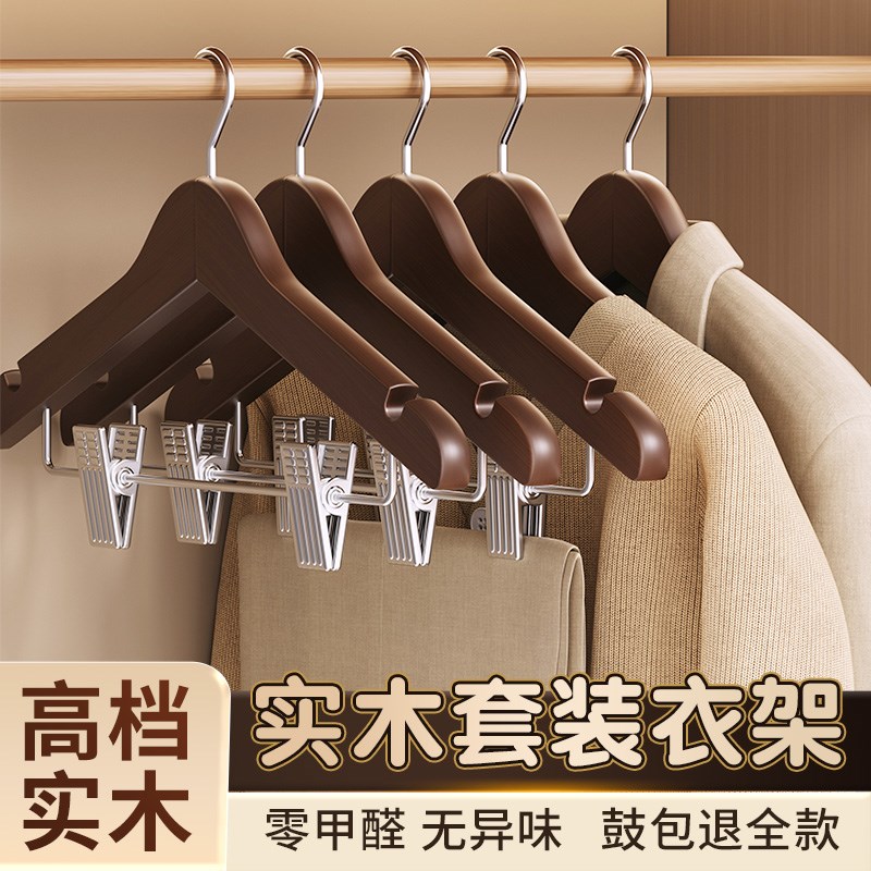 实木带夹子衣架家用防滑挂衣无痕套装衣架晾衣架防肩角不鼓包裤夹