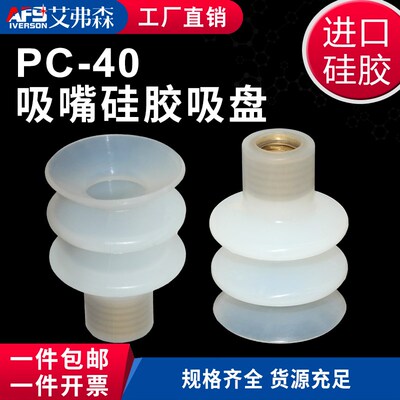 AFS艾弗森多层真空吸盘PCG40-G1/4-IG内牙硅胶吸嘴 工业吸盘配件