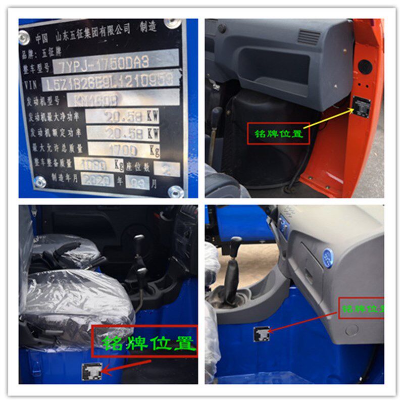 铭牌位置在此处查看铝牌车架号码牌在工作台或者驾驶室内侧上查看