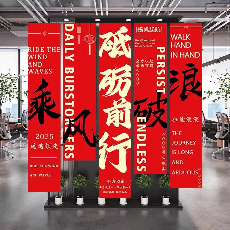 办公室氛围布置励志标语挂旗激励墙贴公司会议室背景挂布场景装饰