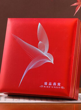 红色燕窝包装盒礼盒纸盒朔源码礼品盒正方形内盒圆盒八角盒配袋子