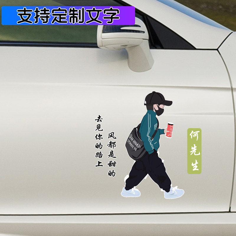 汽车贴纸创意车门贴卡通车身划痕遮挡百家姓文字定制装饰车贴%