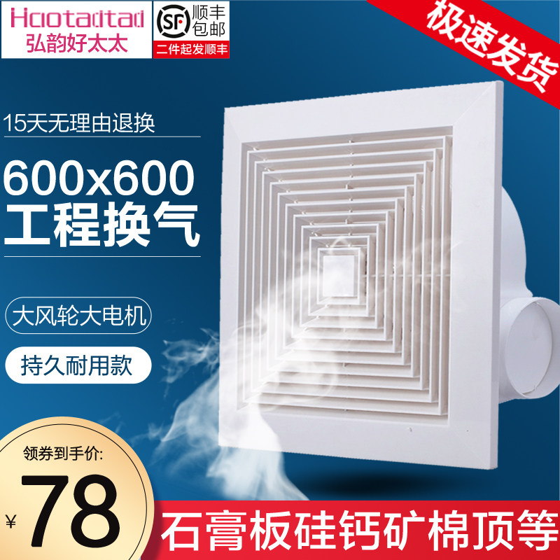 吊顶换气扇600*600大功率工程换气扇石膏吊顶排气扇pvc静音开孔