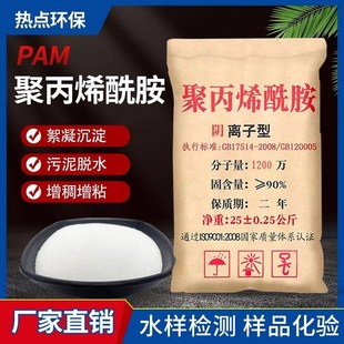 聚丙烯酰胺pam阴离子污水处理絮凝剂净水阳非离子增稠洗沙沉淀剂