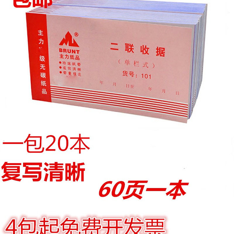 主力二联三联单栏多栏收据8K无碳复写报销单财务收款收据凭证