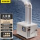 工业加湿器超声波商用小吃车大雾量仓库车间果蔬菜保湿 大型喷雾机