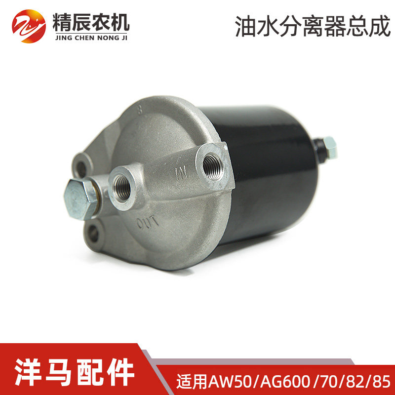 洋马aw50/ag600/70/82/85收割机配件油水分离器沉淀杯滤芯总成