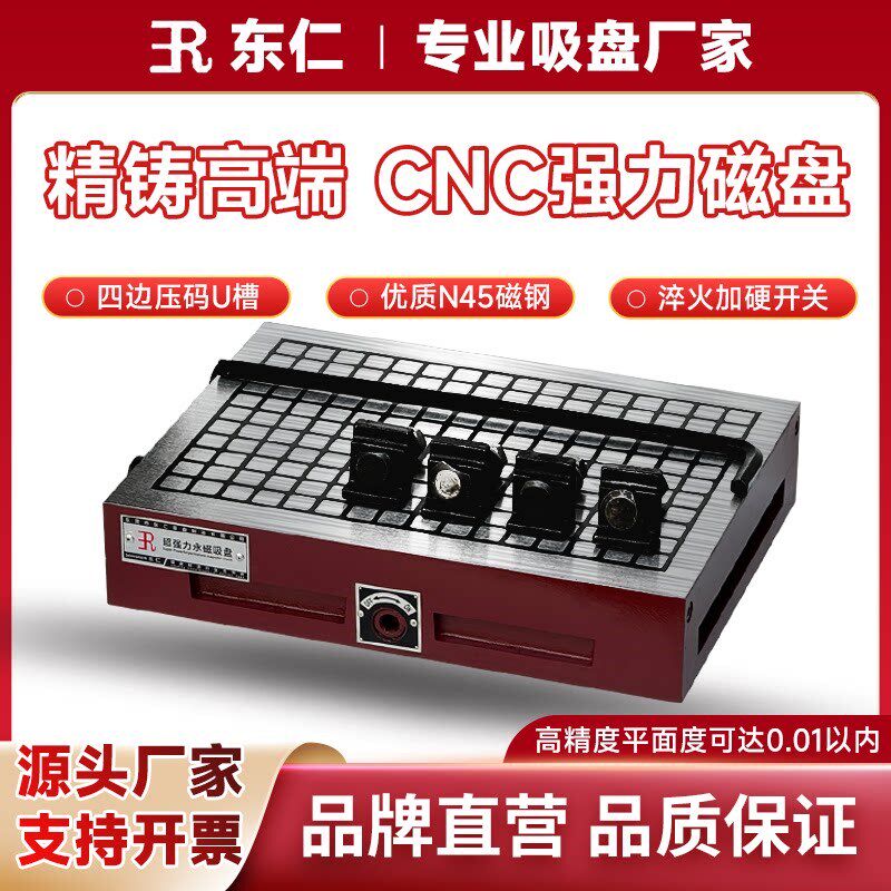 东仁高精度NC加工中心磁盘超强力永磁吸盘电脑锣方格强力磁盘铸铁
