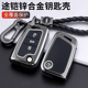 适用于大众途铠钥匙套19 tcross途凯专用金属车包扣壳男女 2022款