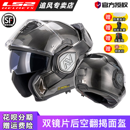 LS2后空翻头盔揭面盔摩托车双镜片防雾鲨鱼机车全盔摩旅夏季FF906