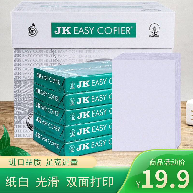 白纸a4纸80克500张70g白色打印纸复印纸画画纸进口一包整箱jk画纸