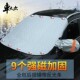 汽车遮阳挡雪档车用前挡风玻璃防雪挡太阳挡霜罩防护用品