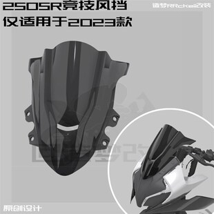 春风250sr竞技风挡 2023款加高前挡风入门级骑行摩托车配件改装件
