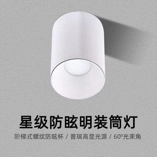 黑色深防眩光led明装筒灯7W12W免开孔天花灯客厅卧室吸顶柔光散光