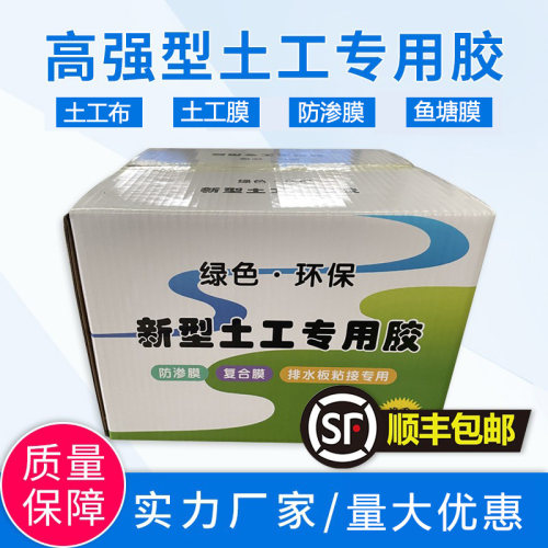 高强型土工膜专用胶鱼塘防渗膜ks热熔胶粘结补漏土工行业修补胶