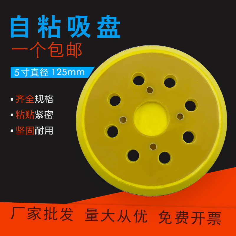 5寸8孔气动打磨机托盘封釉机打蜡12孔电动粘盘拉绒片砂纸机底盘