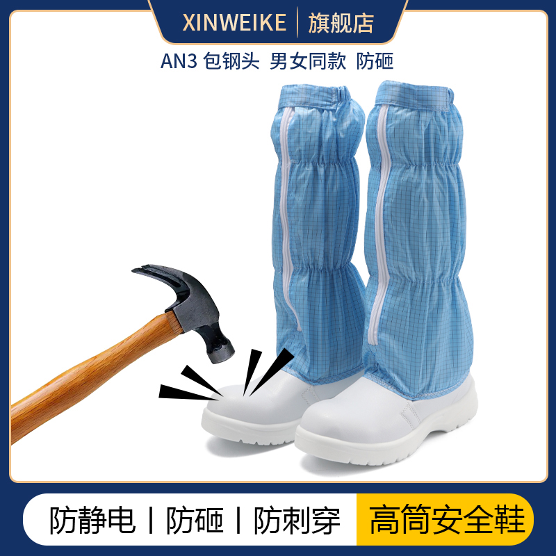 高筒防静电工业安全鞋男无尘车间工作防砸防刺穿钢头防护长筒靴女