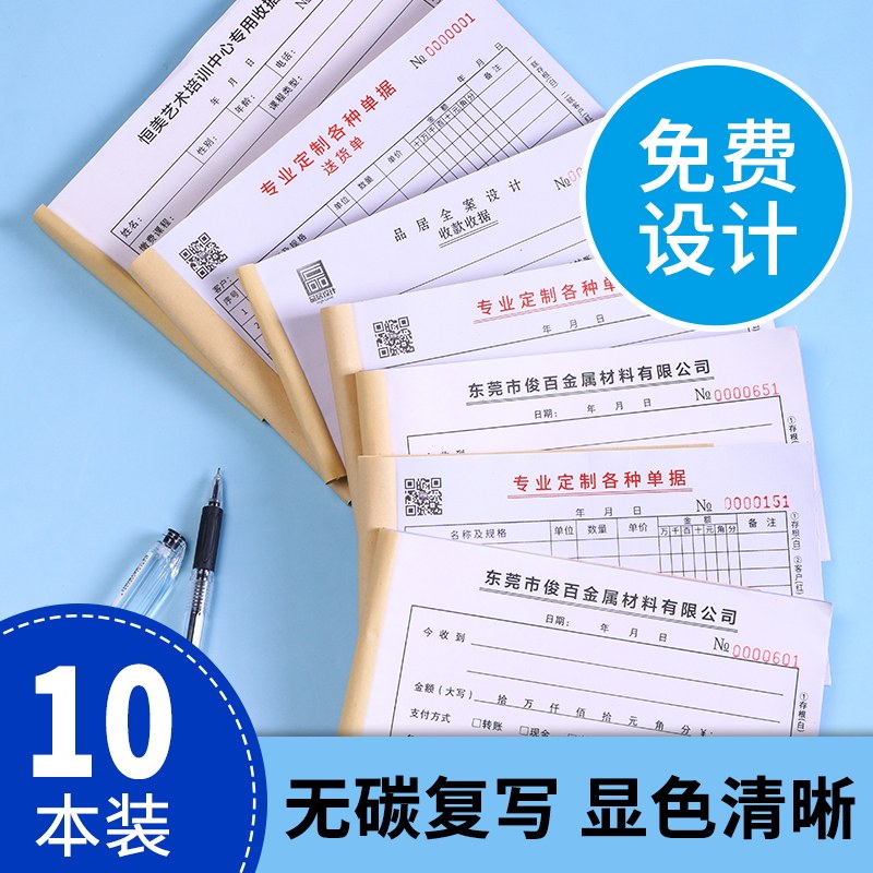 收据定做定制送货单多栏二联三联单据订制两联销货销售清单收款报