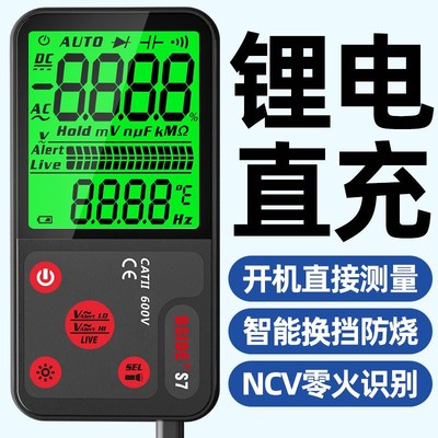 BSIDE S7可充电高速万用表大屏显示高精度防烧电工维修电子万用表