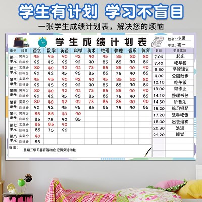 可擦写中小学生开学成绩记录表课程安排表墙贴目标管理计划表墙贴
