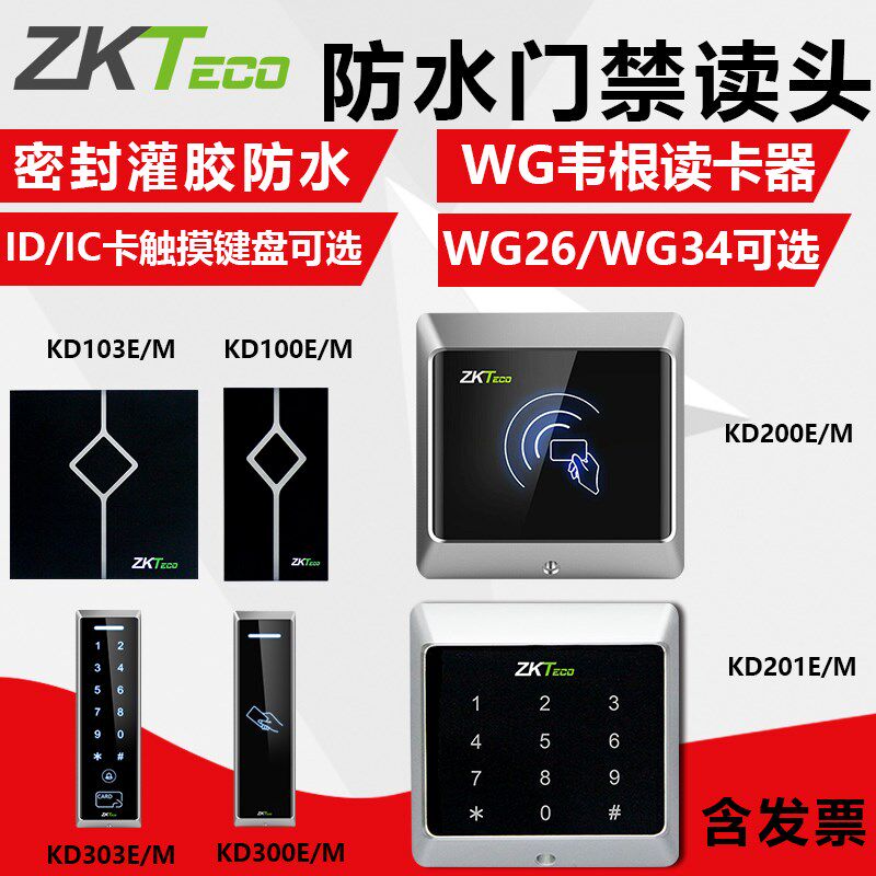 ZKTECO熵基科技门禁读卡器KD100E KD200 KD300KR201M防水密码读头