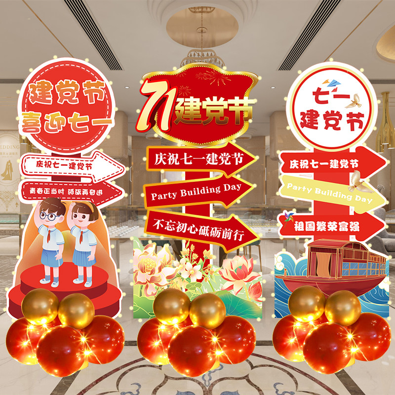 七一建军节装饰气球立柱公司店铺学校幼儿园场景布置迎宾牌背景墙,节庆用品/礼品,气球,淘宝优惠券,粉丝福利购,淘宝优惠卷