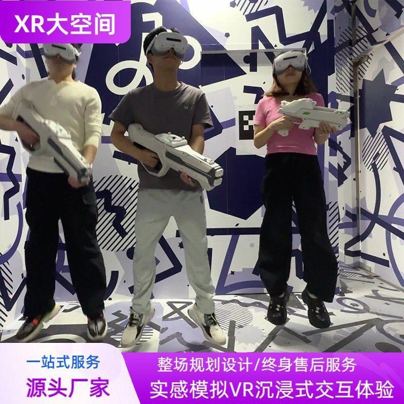 vr大空间行走平台xr多人对战体验训练vr游戏设备一体机射击竞技