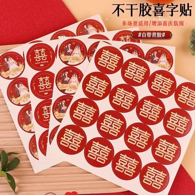 结婚庆婚礼用品婚房布置专用小喜字贴纸贴喜蛋贴请柬信封口不干胶,节庆用品/礼品,喜字/剪纸/贴纸,淘宝优惠券,粉丝福利购,淘宝优惠卷