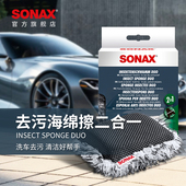 sonax德国进口洗车海绵专用昆虫清洁擦漆面虫尸去污洗车刷车工具