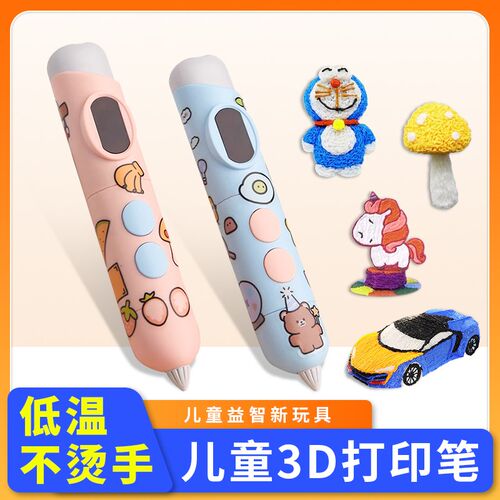 儿童款低温3d打印笔PCL充电款立体涂鸦绘画三d学生涂鸦耗材创意