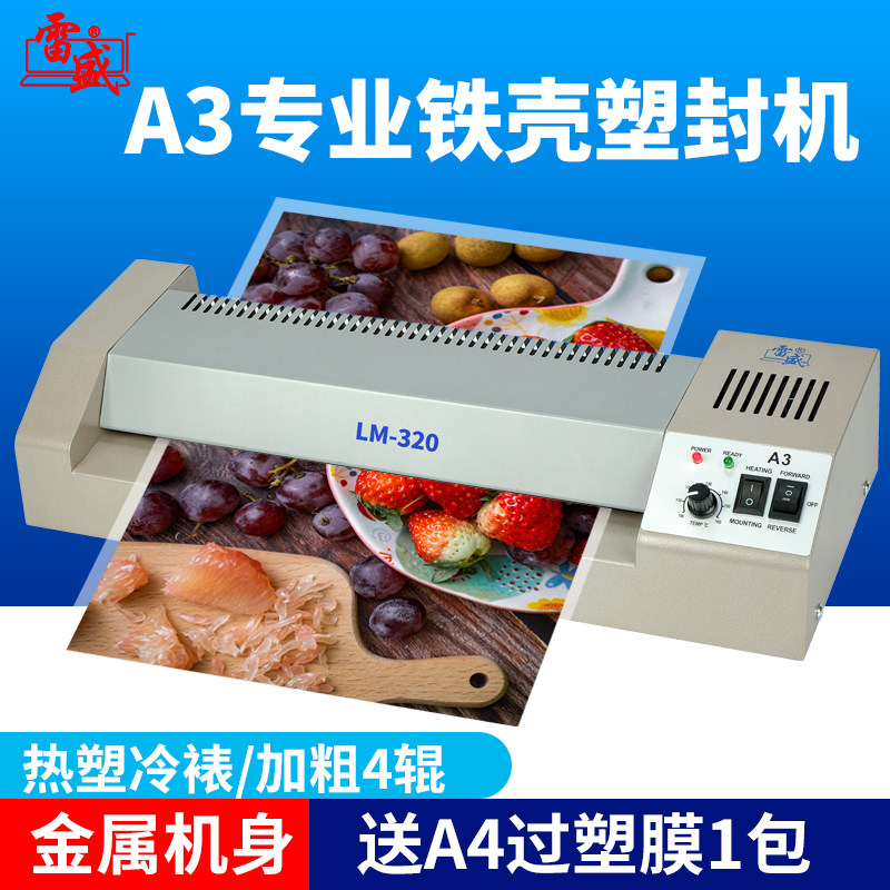 雷盛a3过塑机家用塑封机照片塑封家用小型a4商用过胶机LM-320文件,办公设备/耗材/相关服务,塑封机,淘宝优惠券,粉丝福利购,淘宝优惠卷