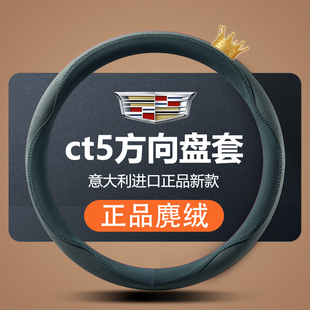 ct5方向盘套专用翻毛皮麂皮绒把套四季通用真皮手缝汽车用品配件