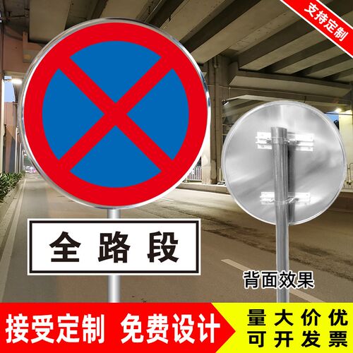 禁止停车警示警告标牌全路段道路指示牌交通标志牌全线禁停反光牌