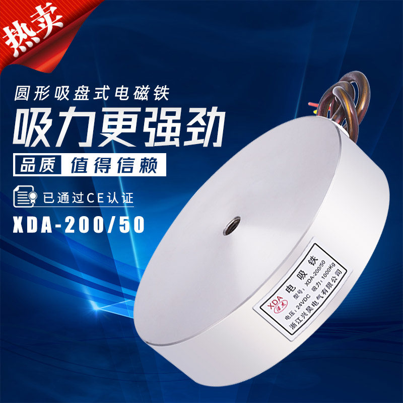 厂家直销荡秋千吸盘电吸铁超大电磁铁XDA-200/50吸力1000公斤24V