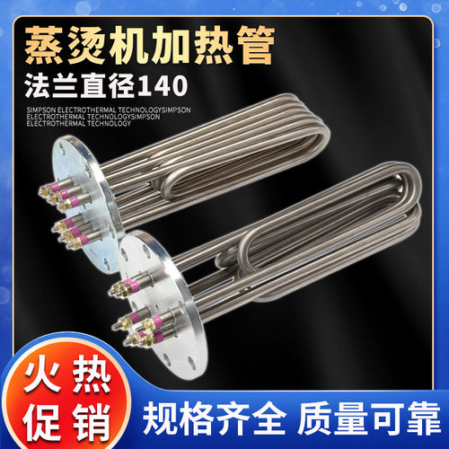 蒸烫机加热管 蒸汽发生器 140法兰 锅炉电热管 380V 9KW/12/18/24