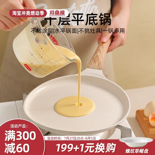 川岛屋千层平底锅不粘锅家用班戟锅煎蛋早餐锅煎饼烙饼专用锅煎锅