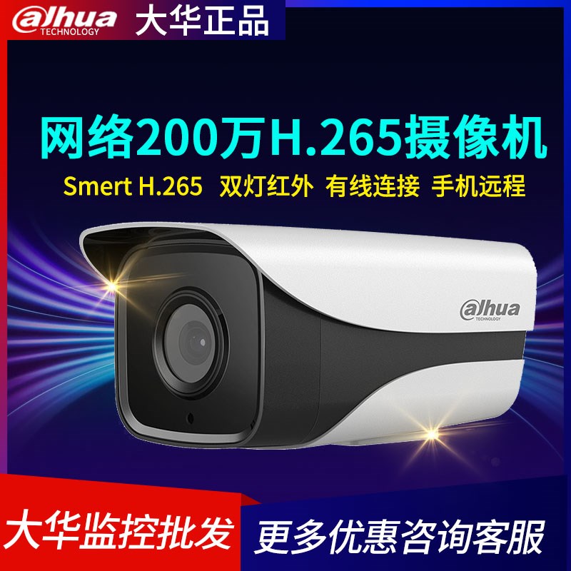 大华200万像素H265音频网络枪机 DH-IPC-HFW1235M-A-I1-V7 现货