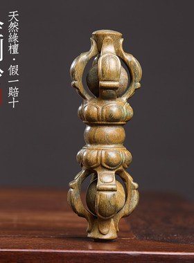 天然紫檀绿檀木实木金刚杵金刚铃摆件雕刻文玩手把木雕工艺品摆件