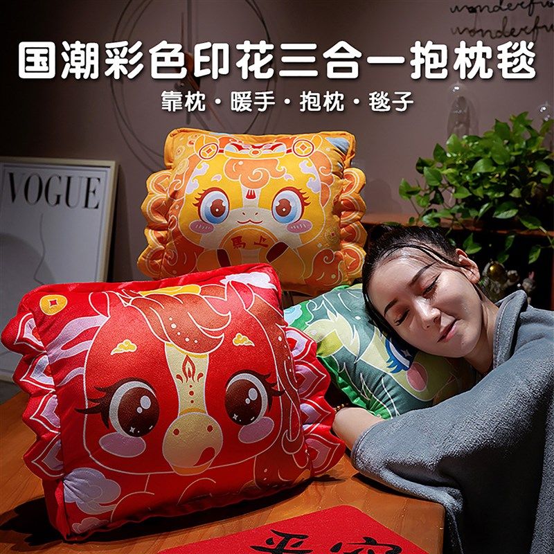 马年吉祥物抱枕被子两用毯子三合一办公室午睡枕公司新年靠枕定制,居家布艺,抱枕被,淘宝优惠券,粉丝福利购,淘宝优惠卷