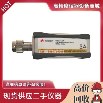 是德/安捷伦U2021XA U2022XA U2042XA U2004A U2002B H功率传感器