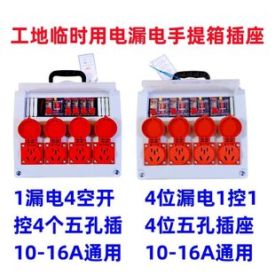 工地临时用电手提箱插座220V2线漏保四位五孔10A16A小电箱便携式