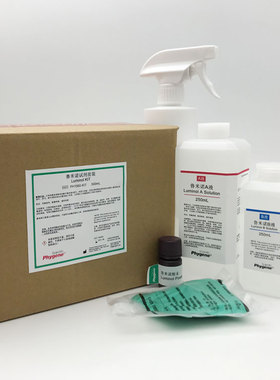 鲁米诺试剂套装Luminol发光氨血痕检测溶液科研实验教学 PHYGENE