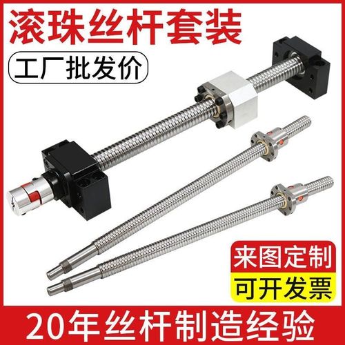 定制精密滚珠丝杆丝杠套装升降直线 1605 2005 2510 螺杆螺母全套