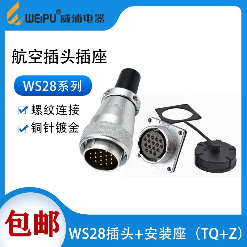 威浦WS28航空插头插座3芯8芯10芯16芯17芯20芯24芯26芯35芯连接器