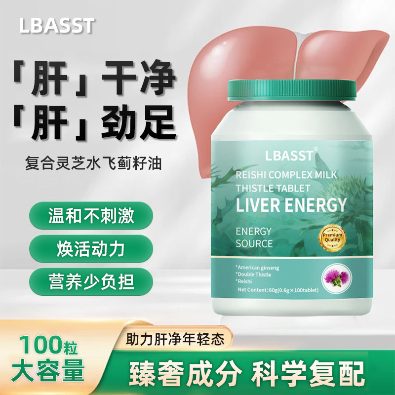 LBASST REISHI COMPLEX MILK THISTLE复合灵芝水飞蓟籽油-a10