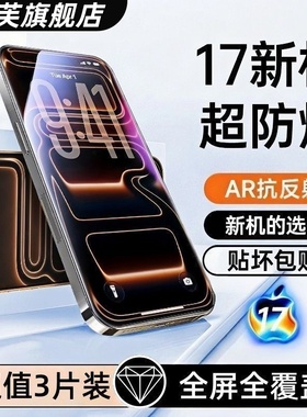 【新款苹果17手机膜】适用iPhone17钢化膜17promax防摔iPhone16pro苹果14ProMax全屏15plus保护屏幕13贴膜air