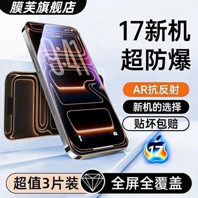 苹果钢化膜17promax高清顺滑