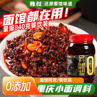 雅叔零添加重庆小面调料