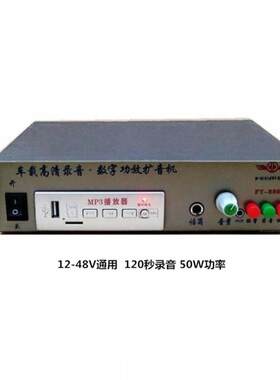 飞亚880S地摊喊话叫卖器12V48伏车载喇叭扩音机主机120秒录音播放