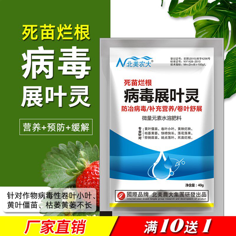 抗病毒展叶灵病毒病杀菌剂百香果病毒病化叶黄卷叶辣椒防治小叶病